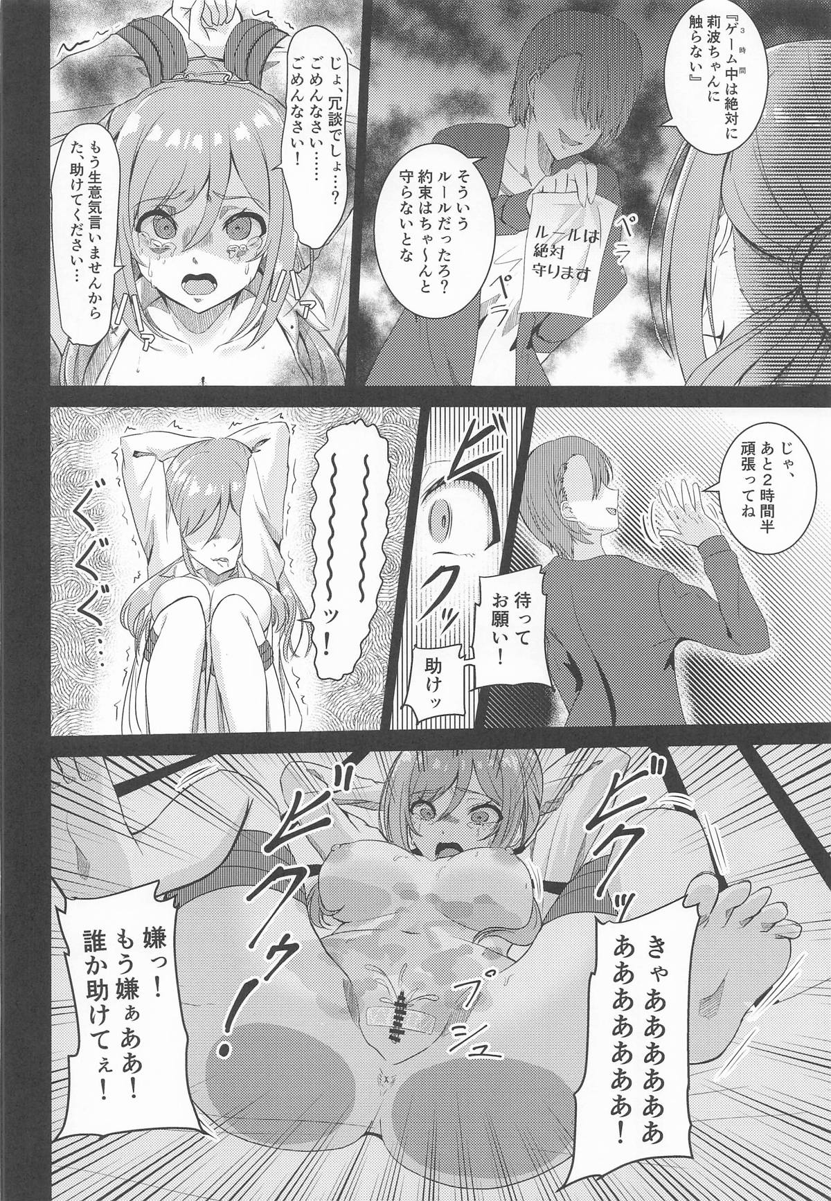 Himesaki Rinami Yuukai Ryoujoku After - Page 27