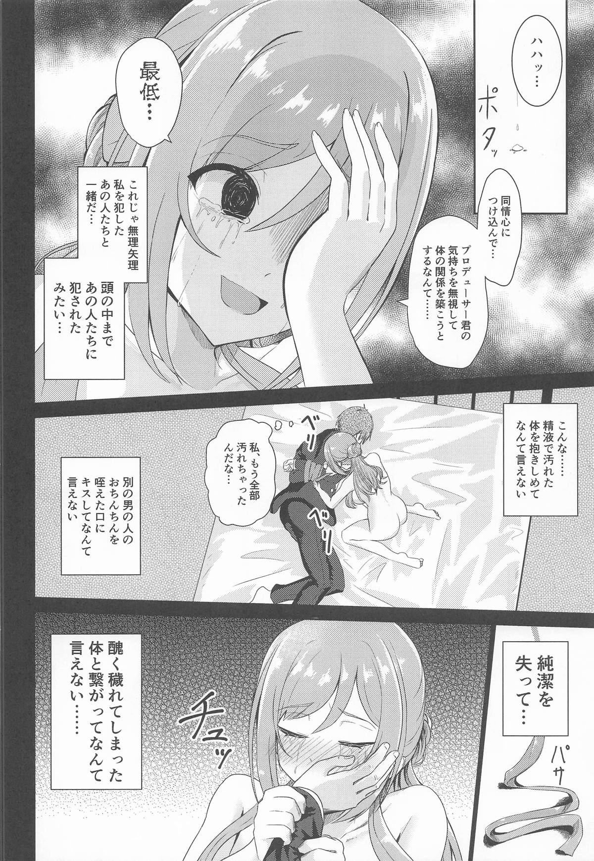 Himesaki Rinami Yuukai Ryoujoku After - Page 33