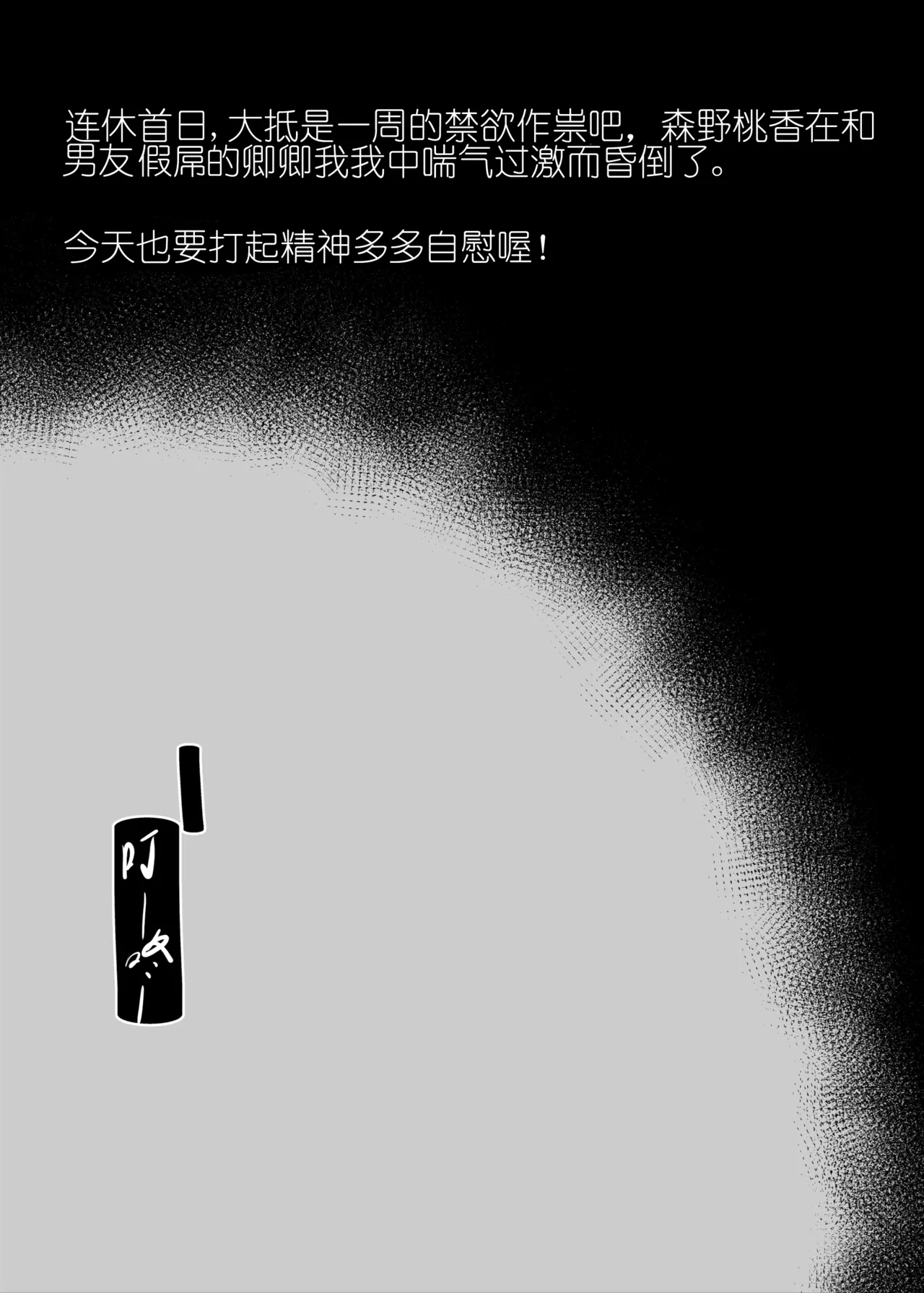 Dosukebe Kyonyuu Joshi ga Kazoku no Inai Renkyuu ni Hitasura Onanie Shimakuru Hanashi - Page 4