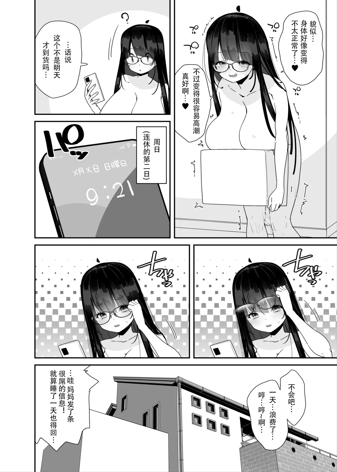 Dosukebe Kyonyuu Joshi ga Kazoku no Inai Renkyuu ni Hitasura Onanie Shimakuru Hanashi - Page 7