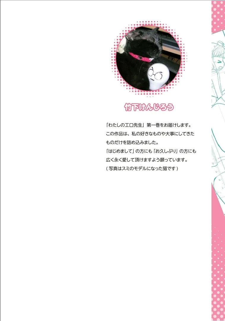 [竹下けんじろう] わたしの工口先生 1 [DL版] - Hentaiaz.com - 2