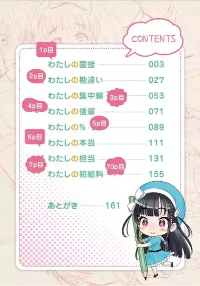 Watashi no Ero Sensei 1 4