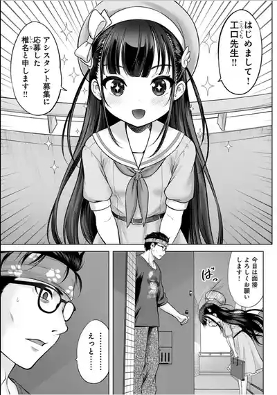 Watashi no Ero Sensei 1 5