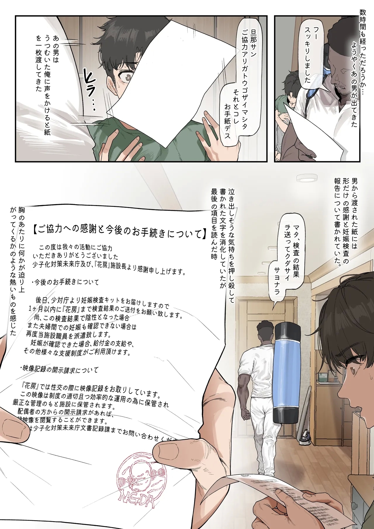 Shoushika Taisaku Mirai Chou - Page 44