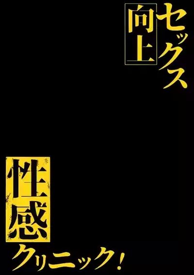 Sex Koujou Seikan Clinic! 2