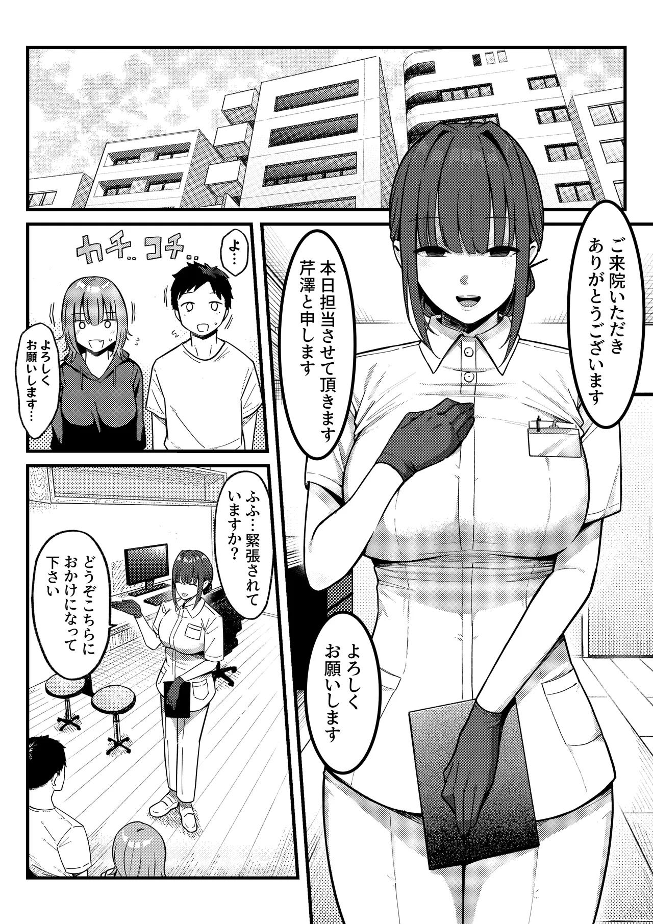 Sex Koujou Seikan Clinic! - Page 5