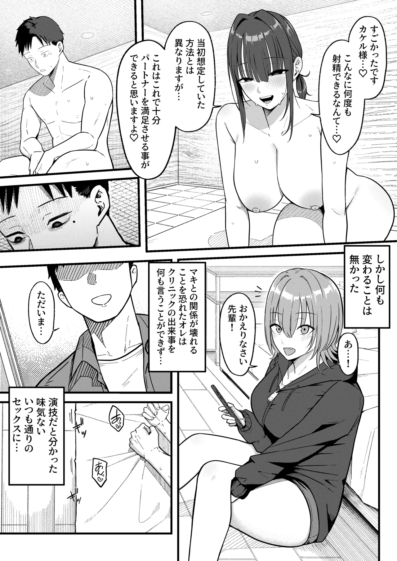 Sex Koujou Seikan Clinic! - Page 53