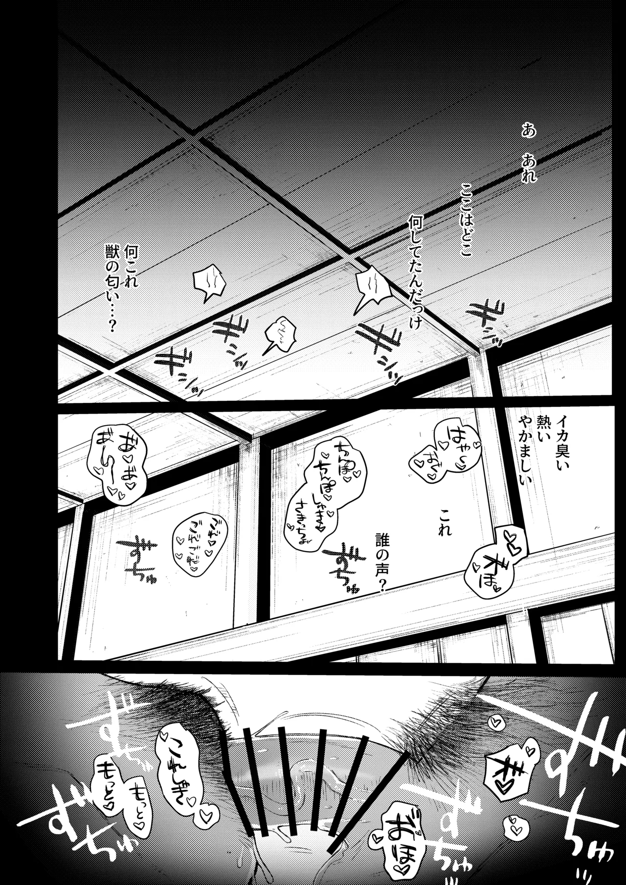 Namaiki Ookami Shounen Wakarase - Page 22