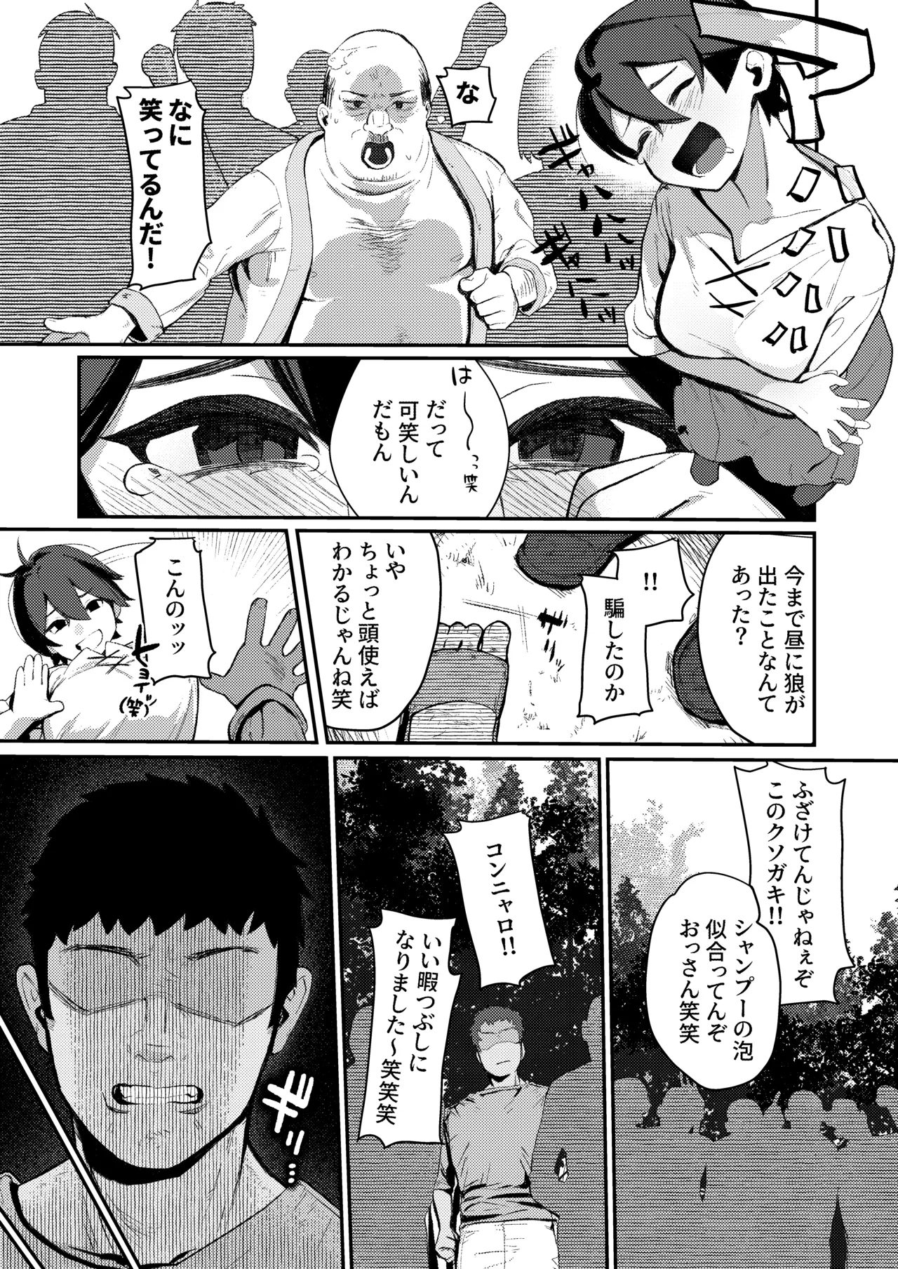 Namaiki Ookami Shounen Wakarase - Page 4