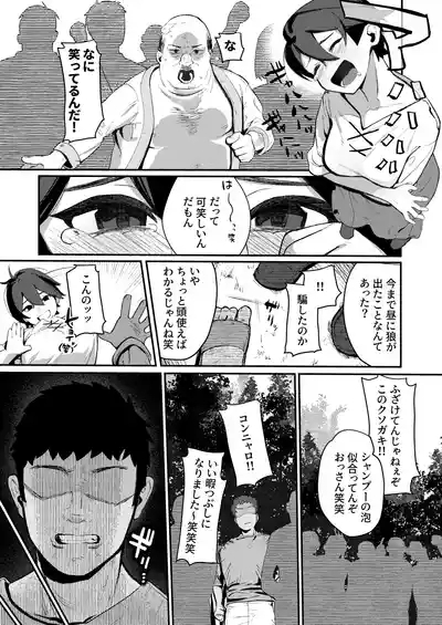 Namaiki Ookami Shounen Wakarase 4