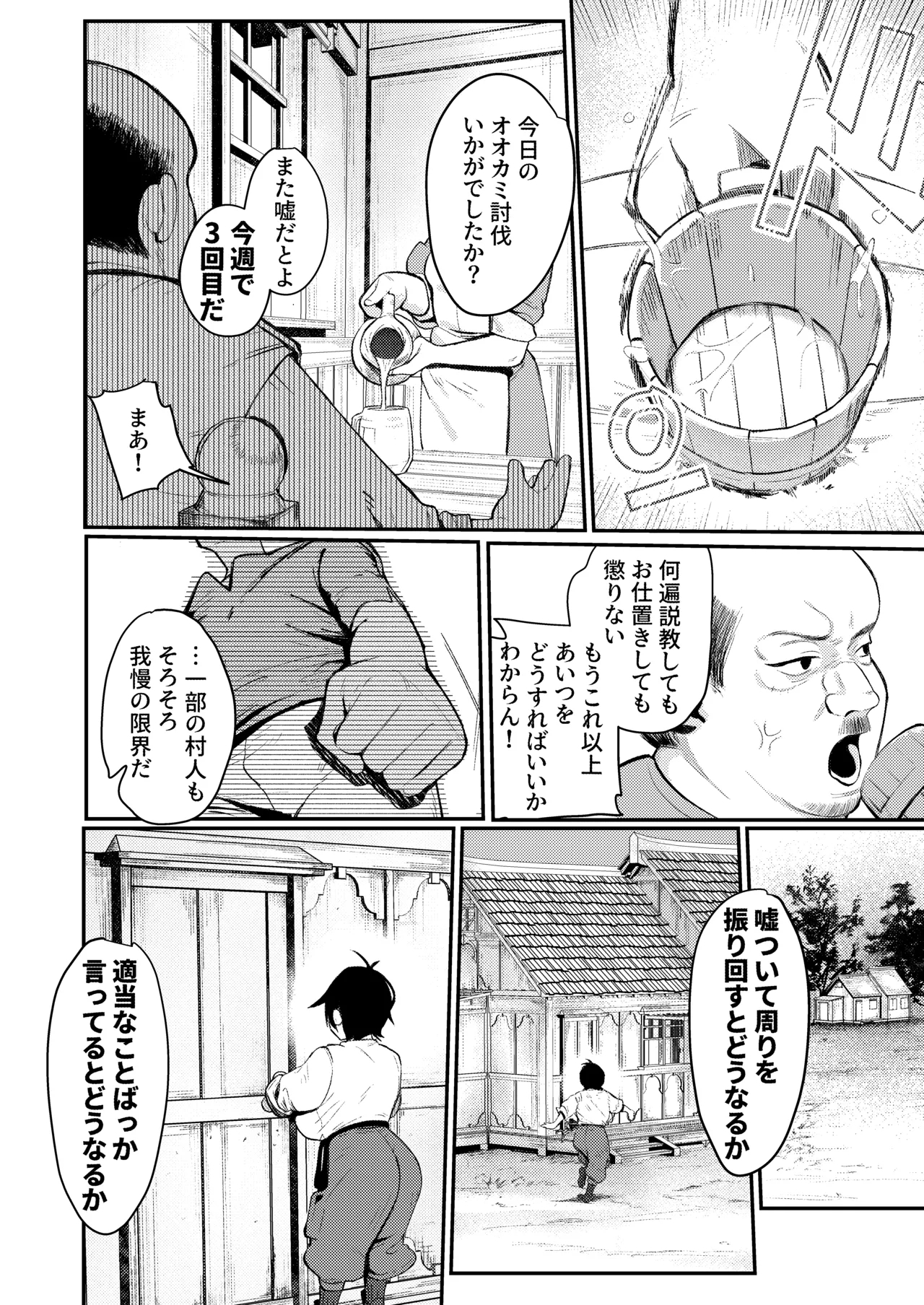 Namaiki Ookami Shounen Wakarase - Page 5