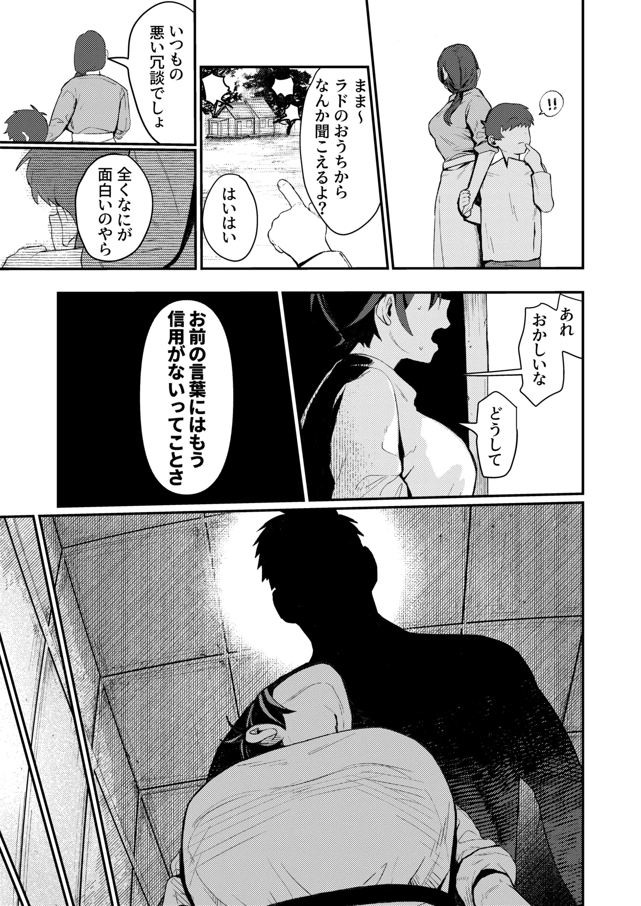 Namaiki Ookami Shounen Wakarase - Page 8