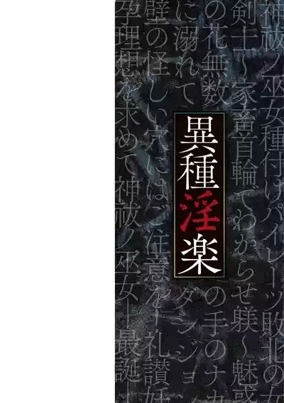 Ishuinrakuni Ochiru Haiboku Heroine 2