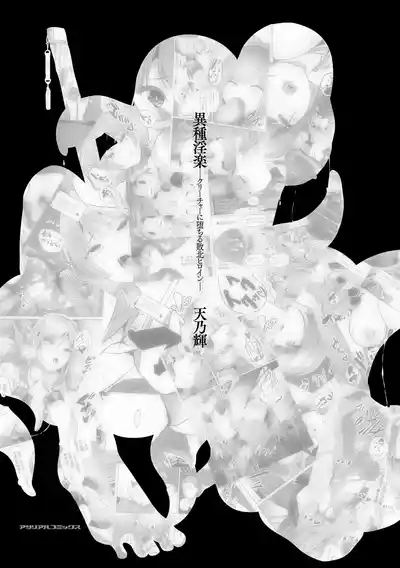 Ishuinrakuni Ochiru Haiboku Heroine 3