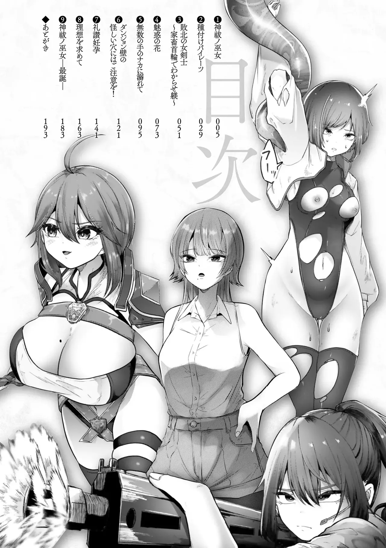 Ishuinrakuni Ochiru Haiboku Heroine - Page 4