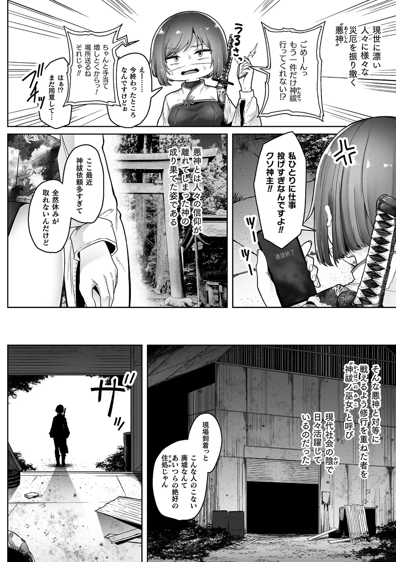 Ishuinrakuni Ochiru Haiboku Heroine - Page 6