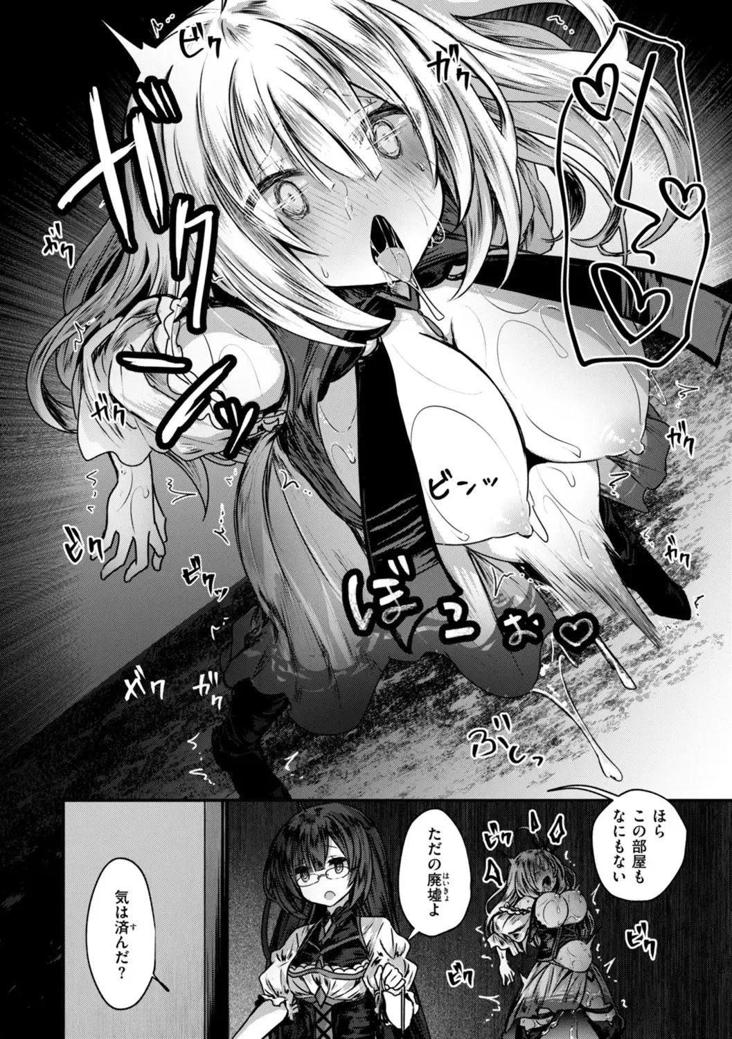 Isekai Bad End - Page 18