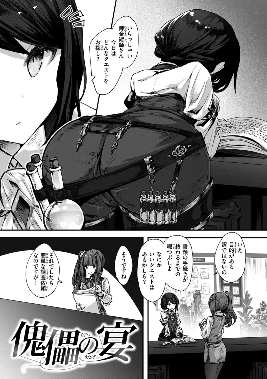 Isekai Bad End - Page 21