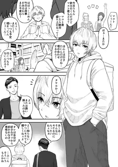 Shinyuu no Ikemen Danshi ga Jitsu wa Bakunyuu Joshi da to Hanmei shita Baai 2