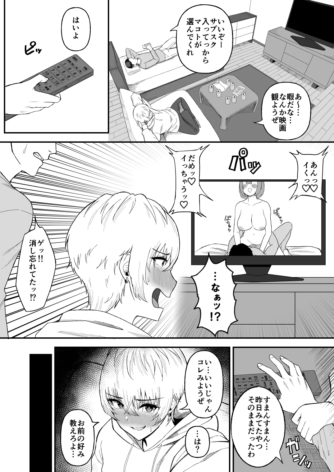 Shinyuu no Ikemen Danshi ga Jitsu wa Bakunyuu Joshi da to Hanmei shita Baai - Page 3