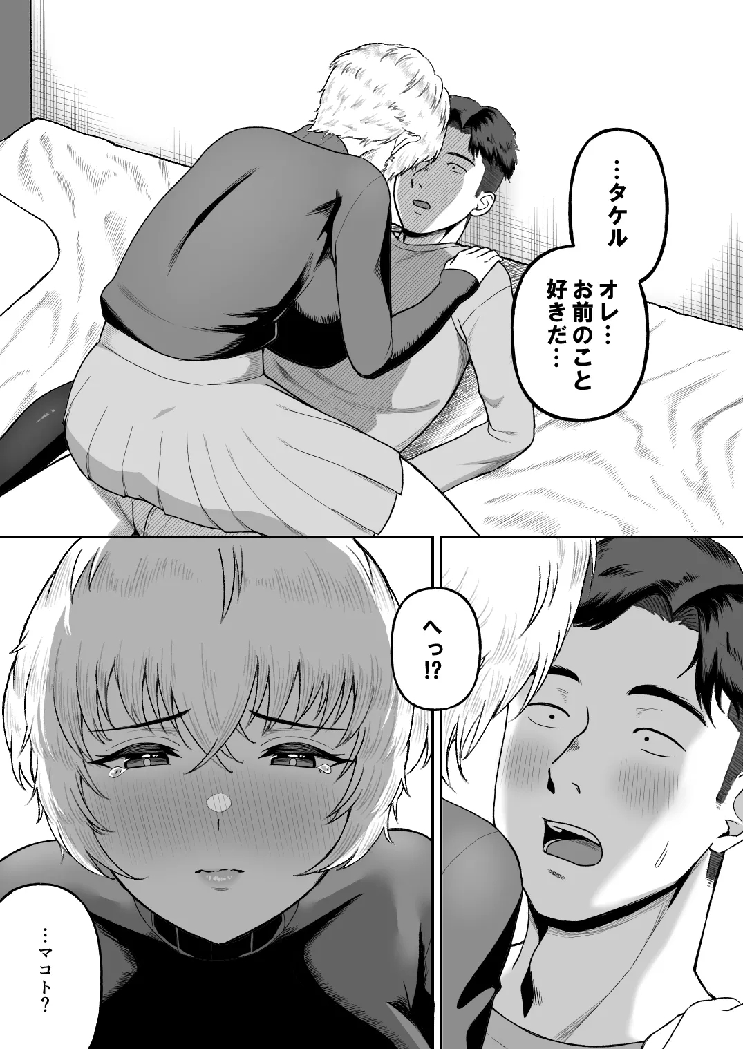 Shinyuu no Ikemen Danshi ga Jitsu wa Bakunyuu Joshi da to Hanmei shita Baai - Page 33