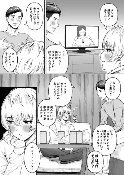 Shinyuu no Ikemen Danshi ga Jitsu wa Bakunyuu Joshi da to Hanmei shita Baai 4