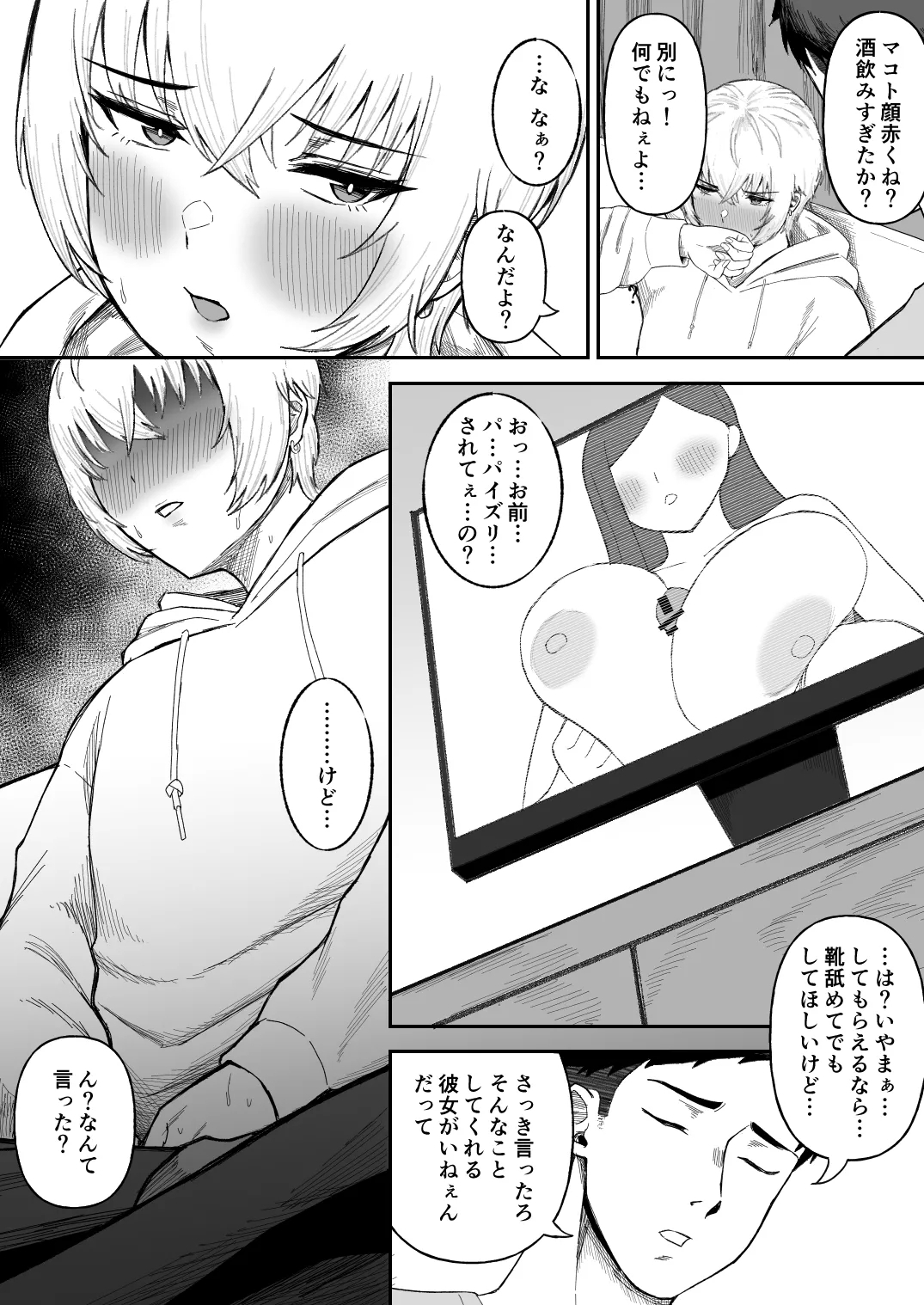Shinyuu no Ikemen Danshi ga Jitsu wa Bakunyuu Joshi da to Hanmei shita Baai - Page 5