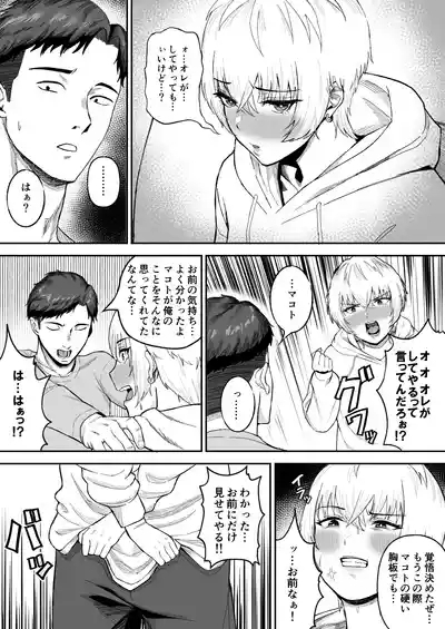Shinyuu no Ikemen Danshi ga Jitsu wa Bakunyuu Joshi da to Hanmei shita Baai 6