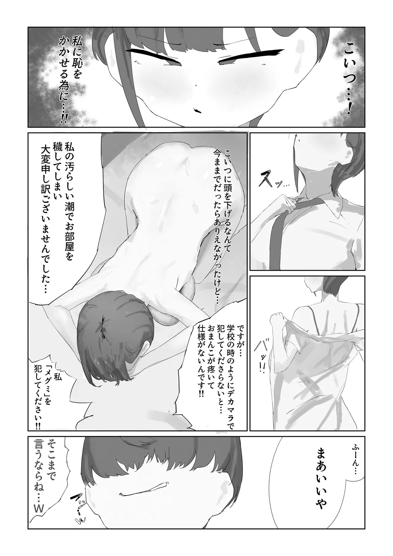 Chibi InCha no Dekachin de Iinari ni - Page 13