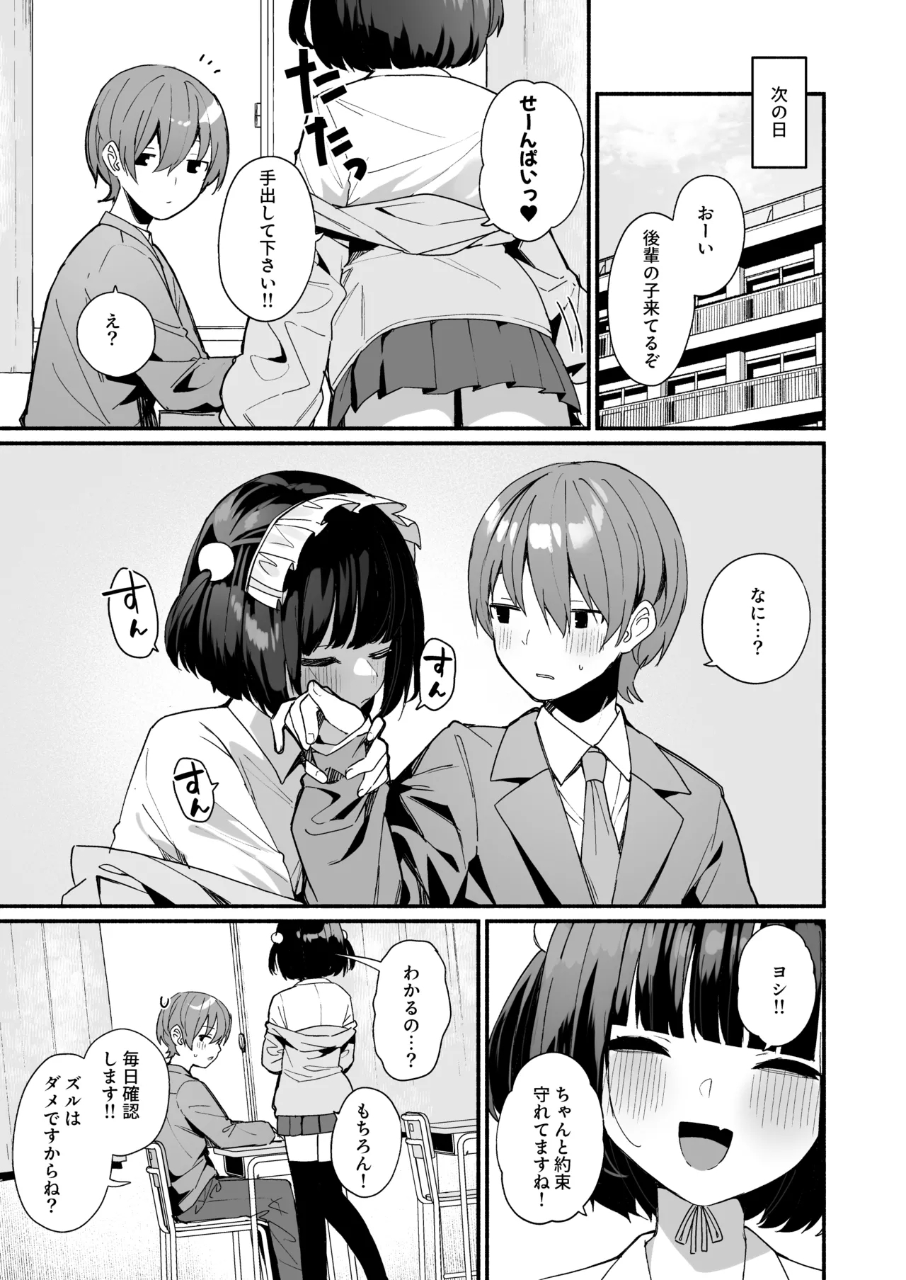 Sasoi Jouzu na Kouhai ni Kinyoku kara no Gohoubi Ecchi Sasete Morau Hanashi - Page 11