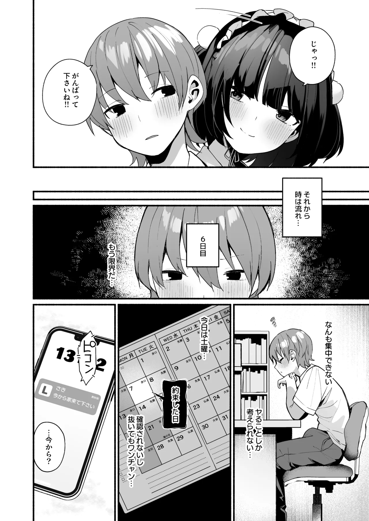 Sasoi Jouzu na Kouhai ni Kinyoku kara no Gohoubi Ecchi Sasete Morau Hanashi - Page 12