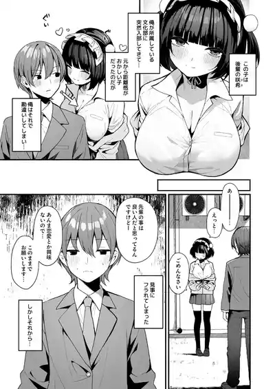 Sasoi Jouzu na Kouhai ni Kinyoku kara no Gohoubi Ecchi Sasete Morau Hanashi 5
