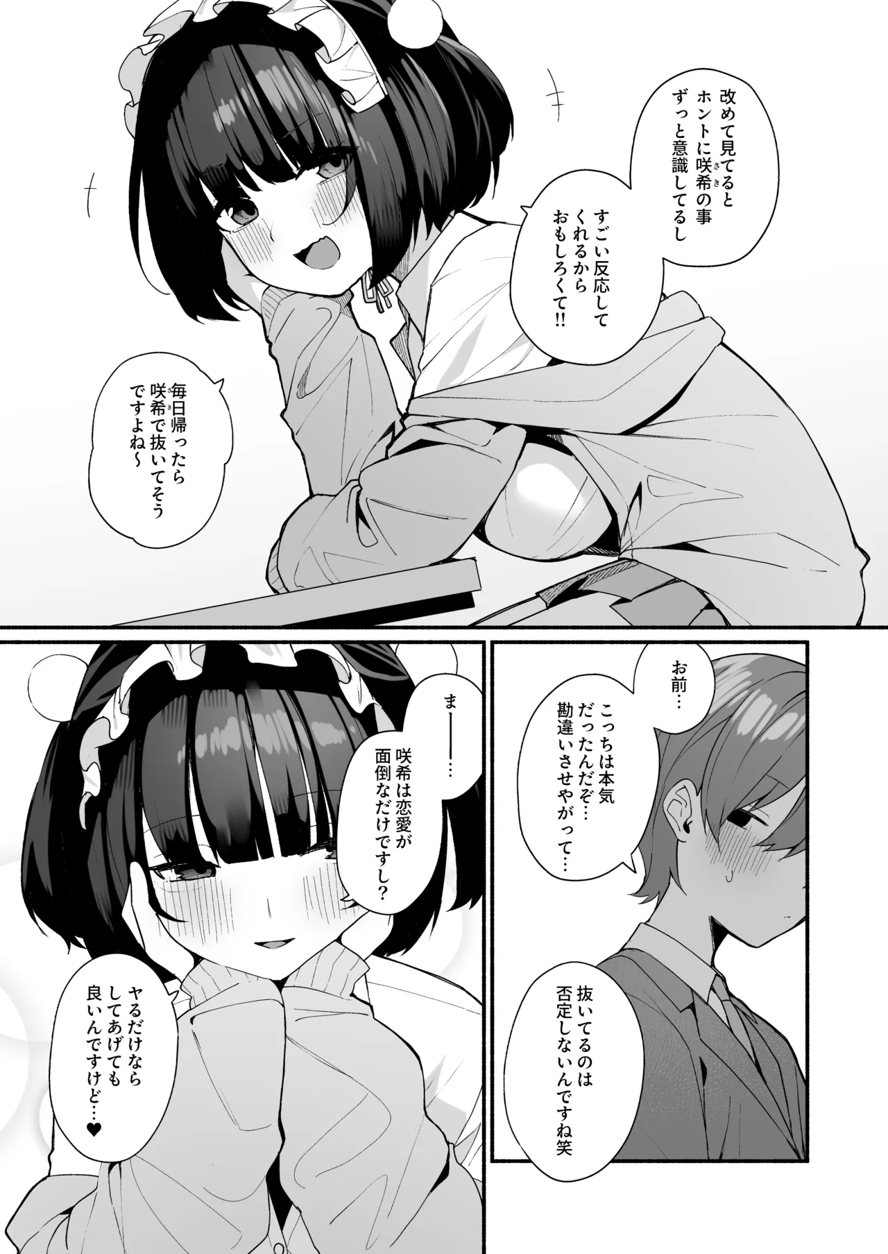 Sasoi Jouzu na Kouhai ni Kinyoku kara no Gohoubi Ecchi Sasete Morau Hanashi - Page 7
