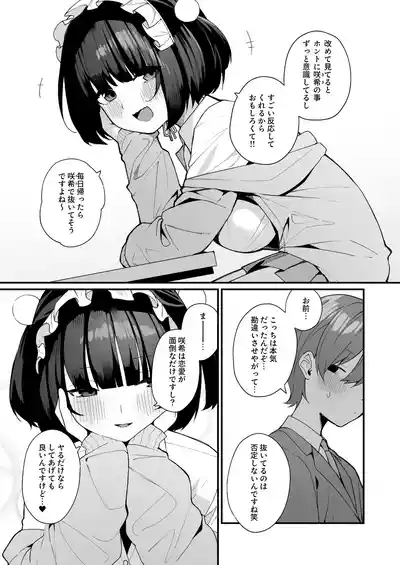 Sasoi Jouzu na Kouhai ni Kinyoku kara no Gohoubi Ecchi Sasete Morau Hanashi 7
