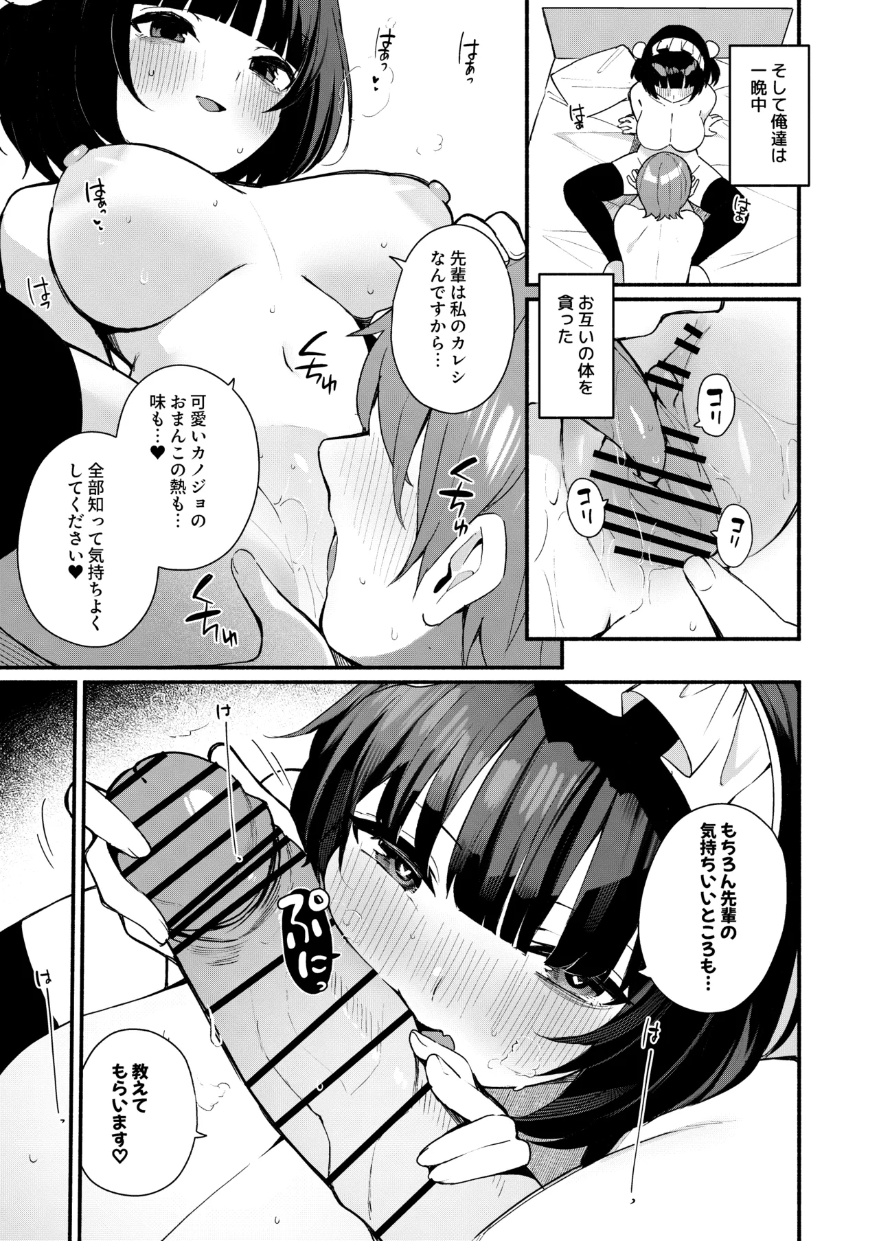 Sasoi Jouzu na Kouhai ni Kinyoku kara no Gohoubi Ecchi Sasete Morau Hanashi - Page 89