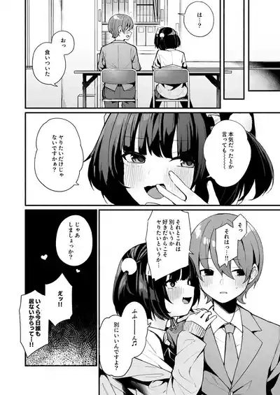 Sasoi Jouzu na Kouhai ni Kinyoku kara no Gohoubi Ecchi Sasete Morau Hanashi 8