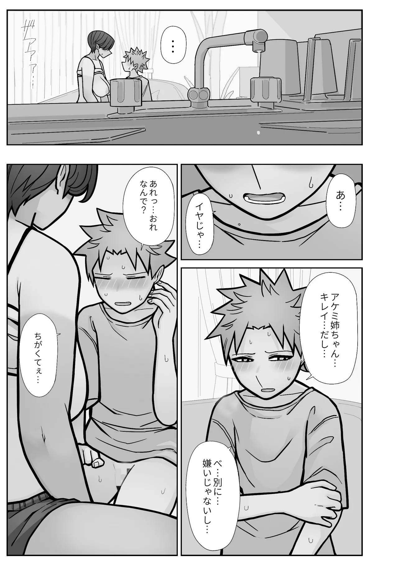 Mukashi to Chigau Toko. - Page 27