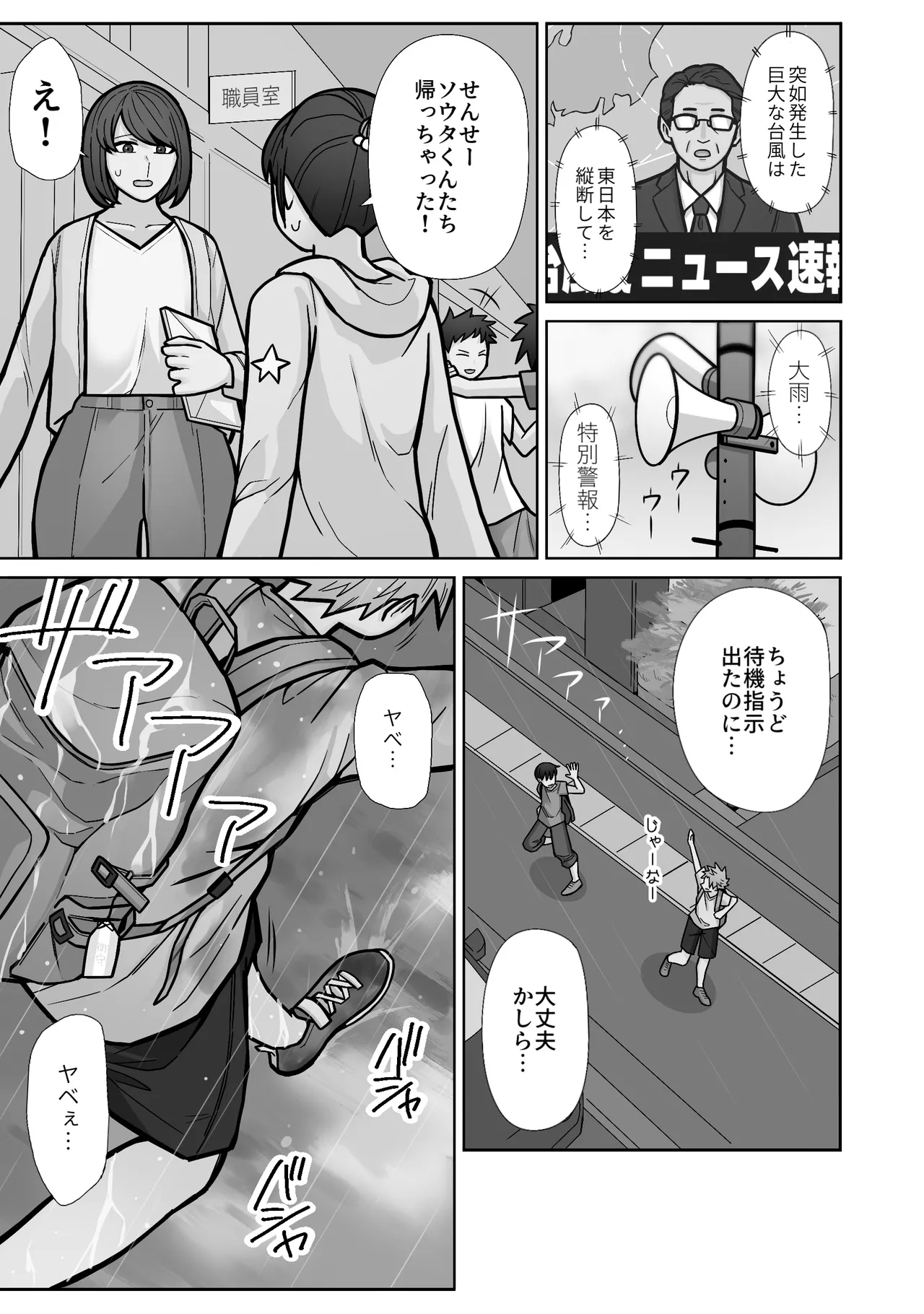 Mukashi to Chigau Toko. - Page 3