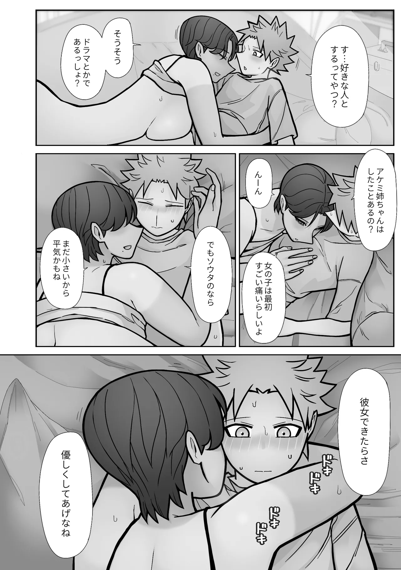Mukashi to Chigau Toko. - Page 32