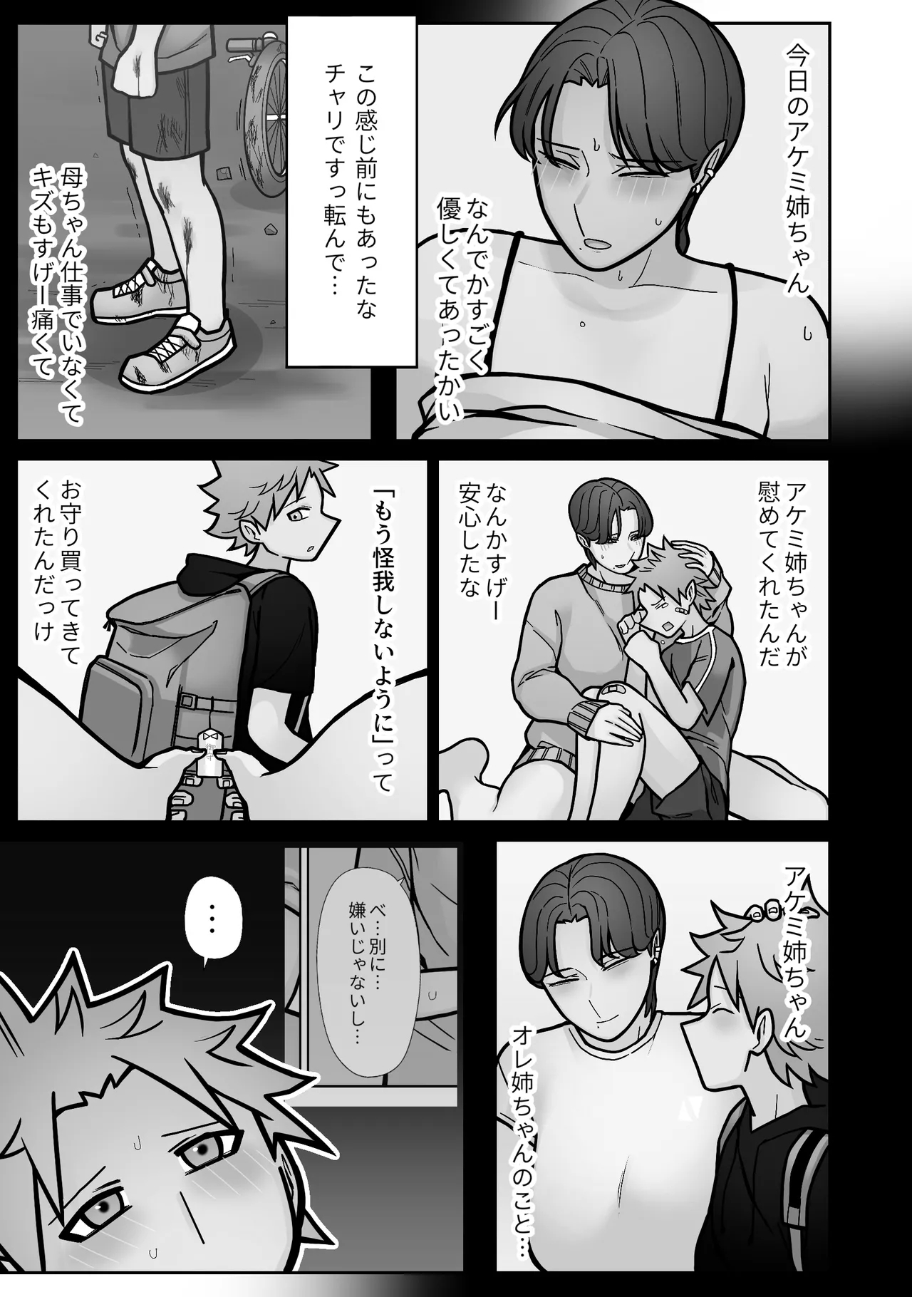 Mukashi to Chigau Toko. - Page 41