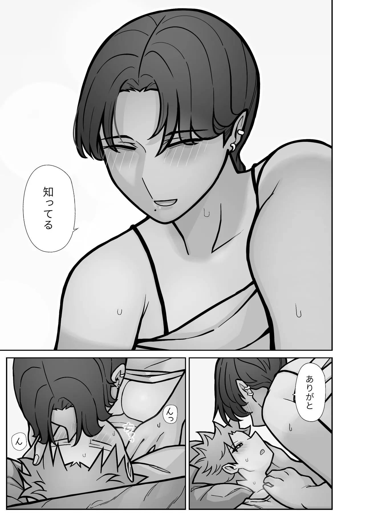 Mukashi to Chigau Toko. - Page 43