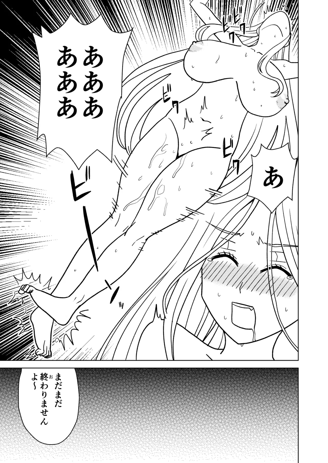 Anma Oujo 2 - Page 21