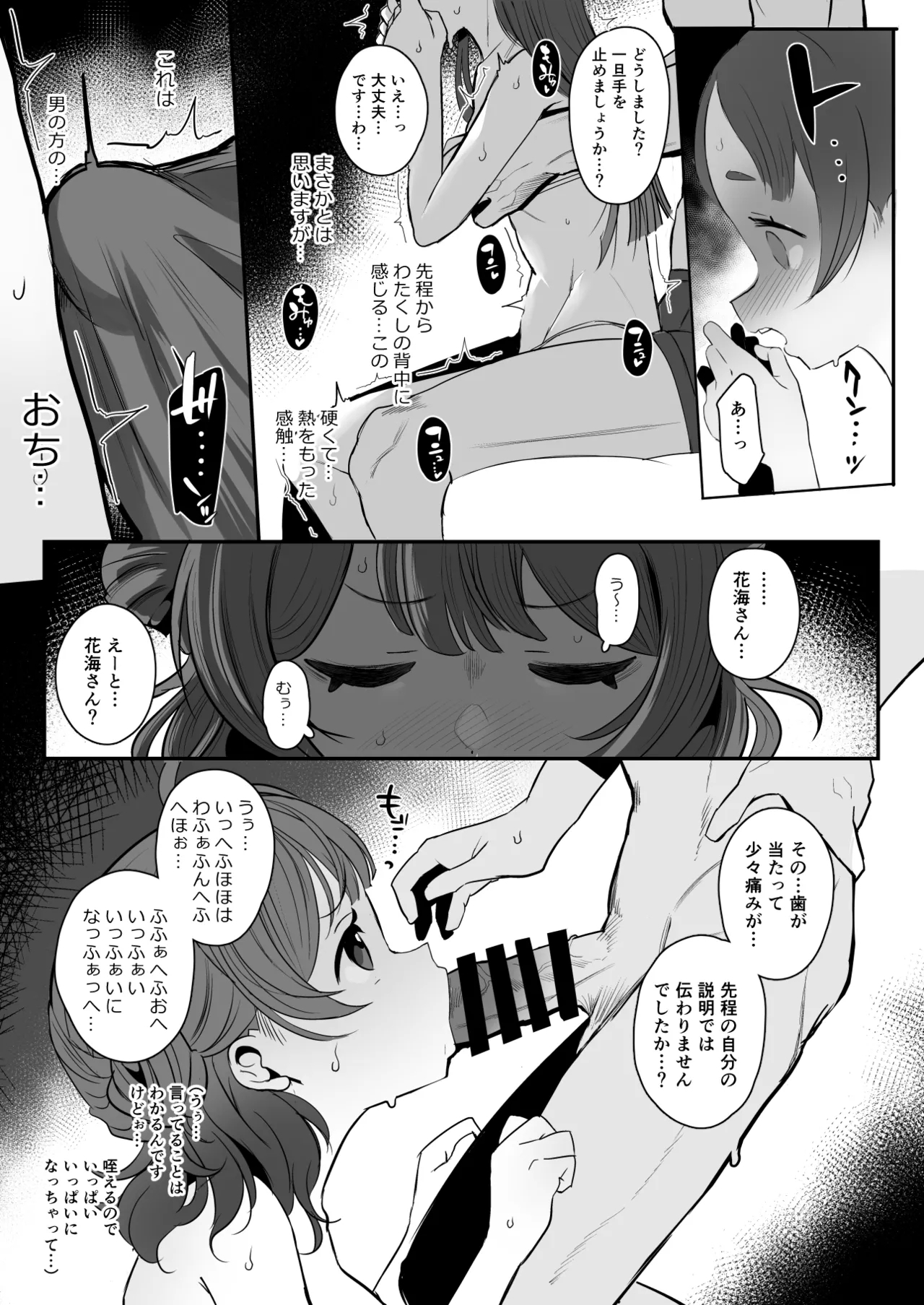 Zecchou no Kiroku - Page 10