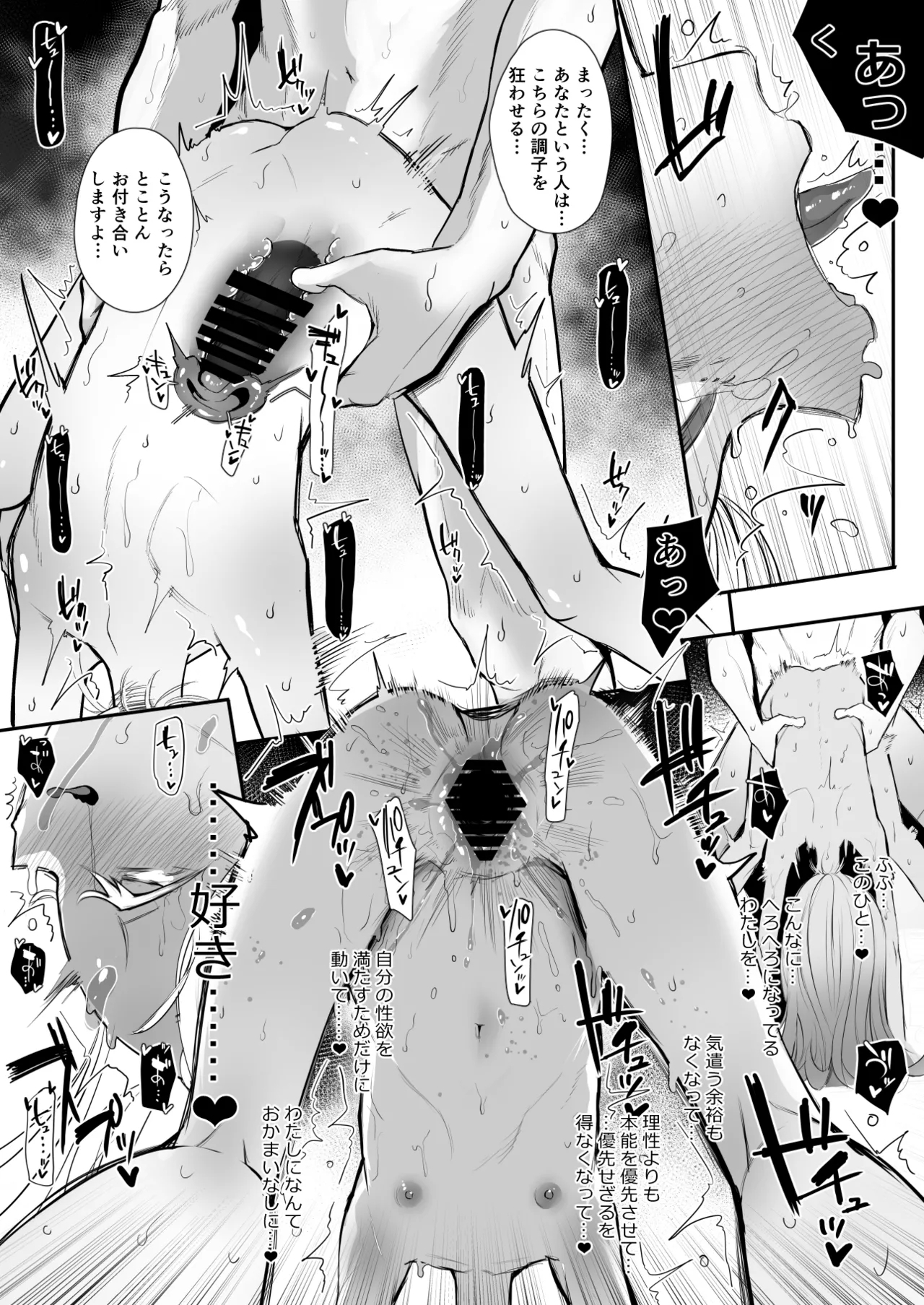 Zecchou no Kiroku - Page 28