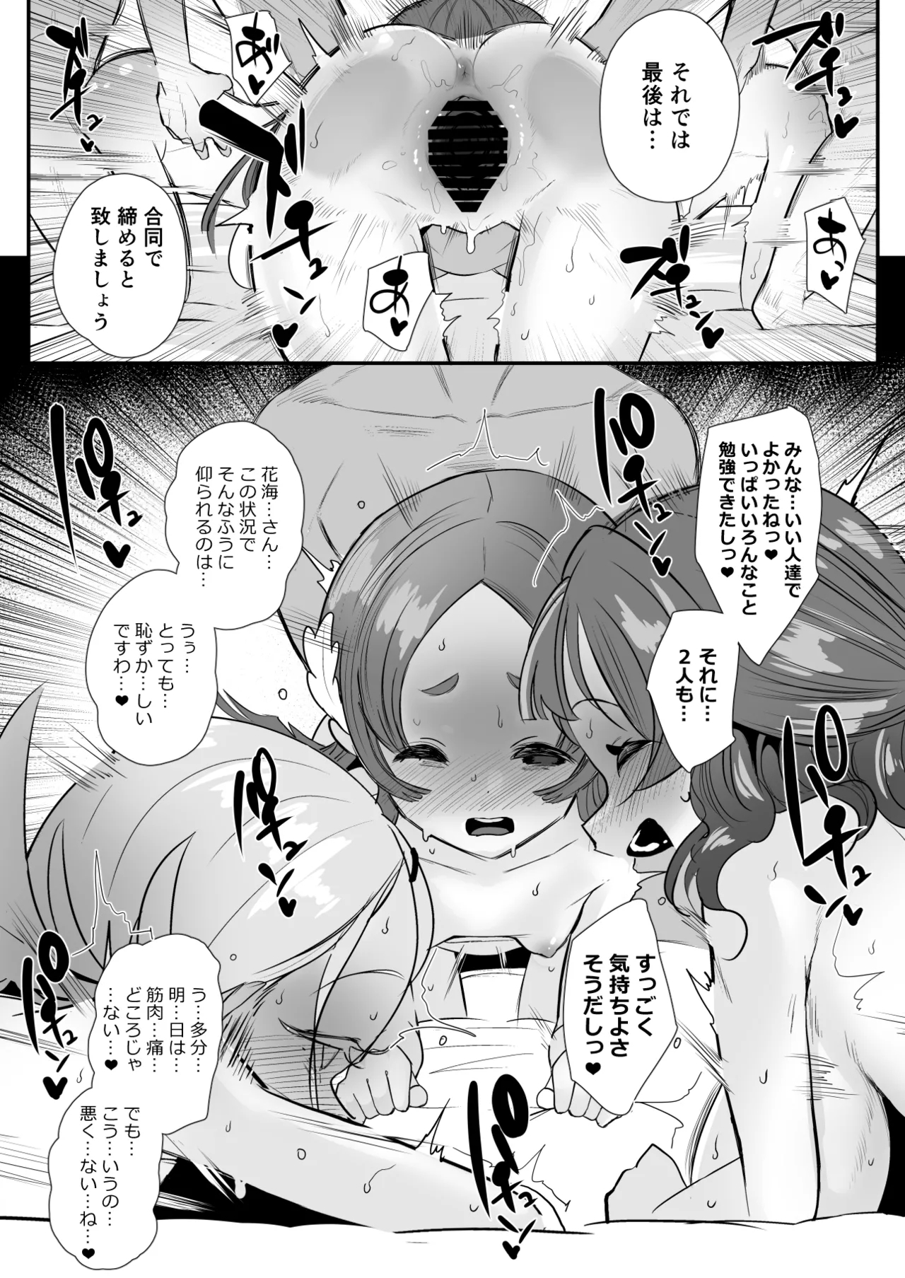 Zecchou no Kiroku - Page 29