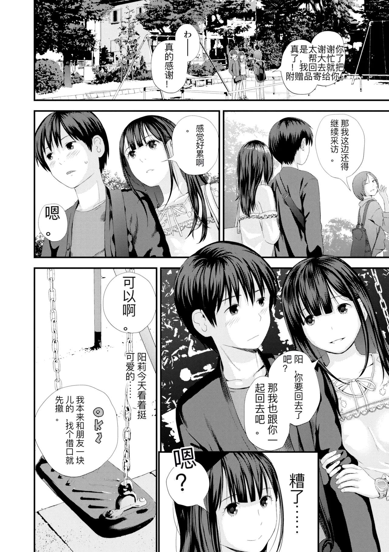hutago ai 1 ～sei zizyou to yakkai koto 。～ - Page 16