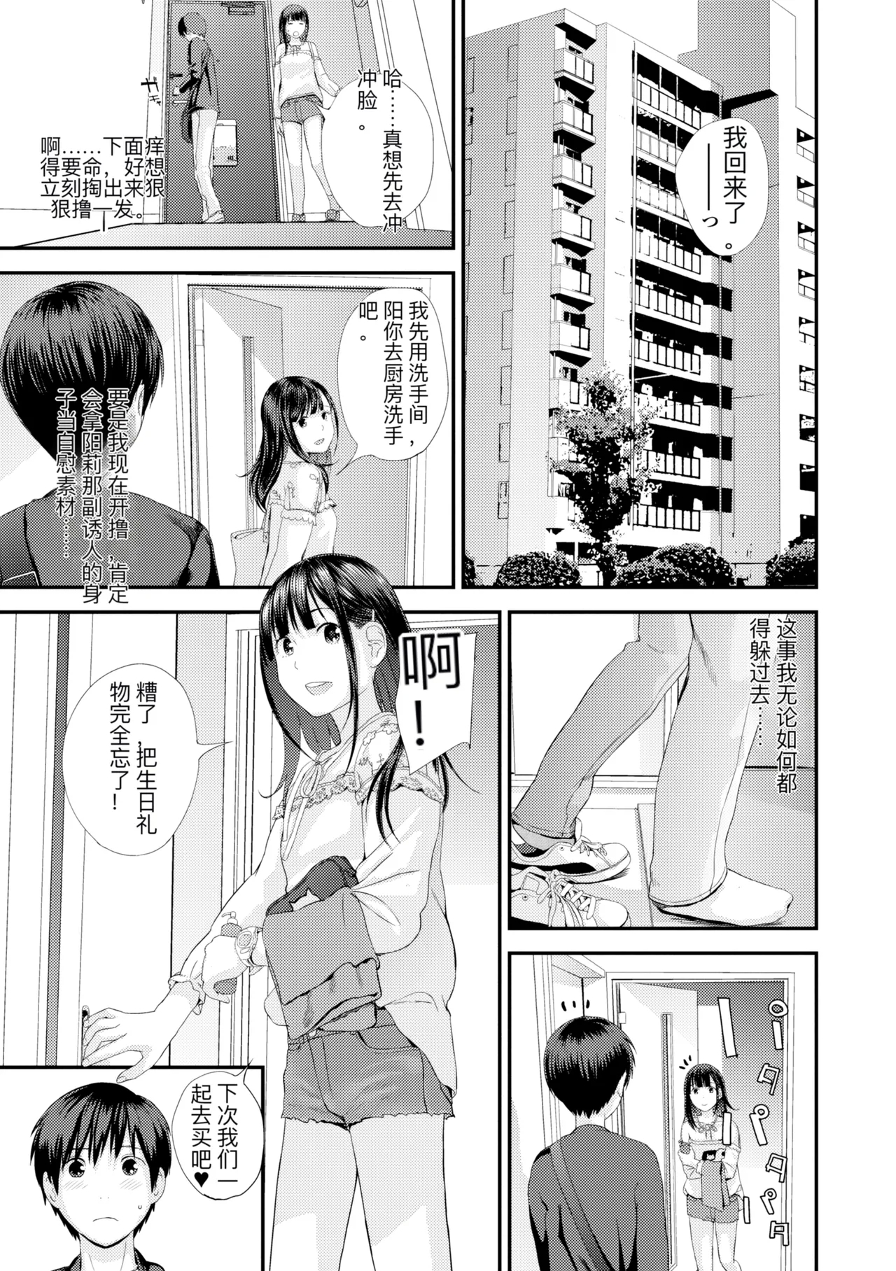 hutago ai 1 ～sei zizyou to yakkai koto 。～ - Page 17