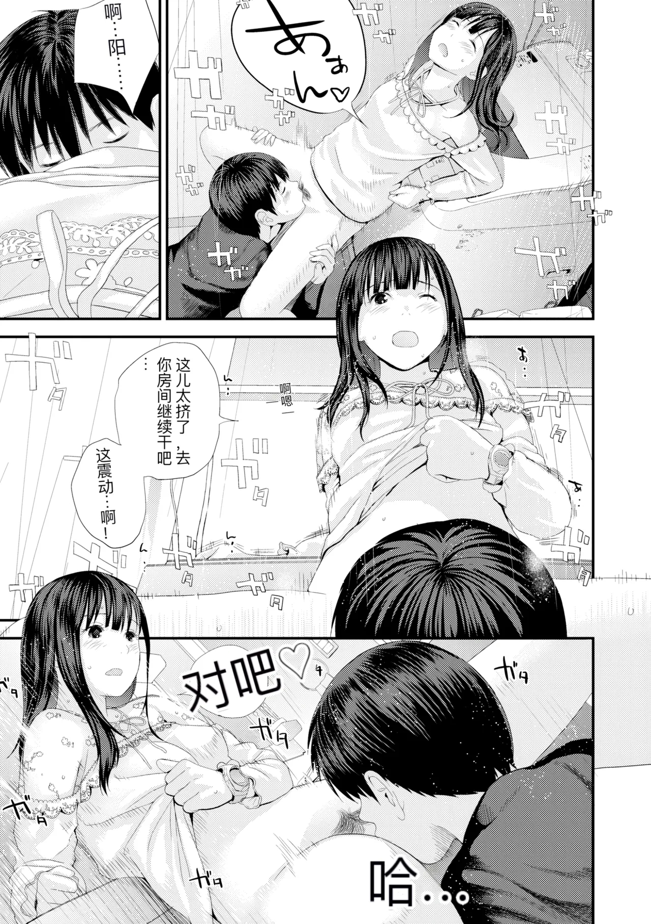 hutago ai 1 ～sei zizyou to yakkai koto 。～ - Page 25