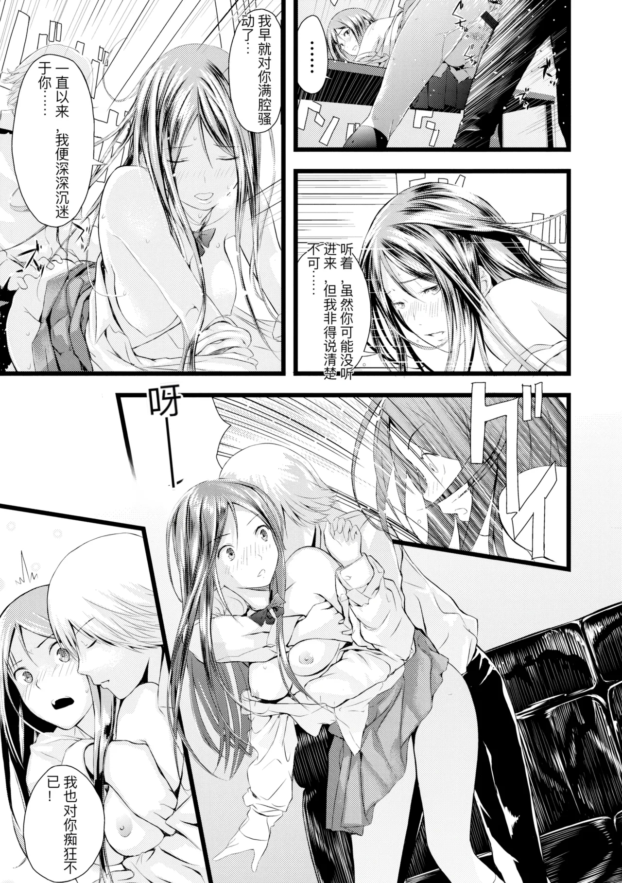 hutago ai 1 ～sei zizyou to yakkai koto 。～ - Page 255