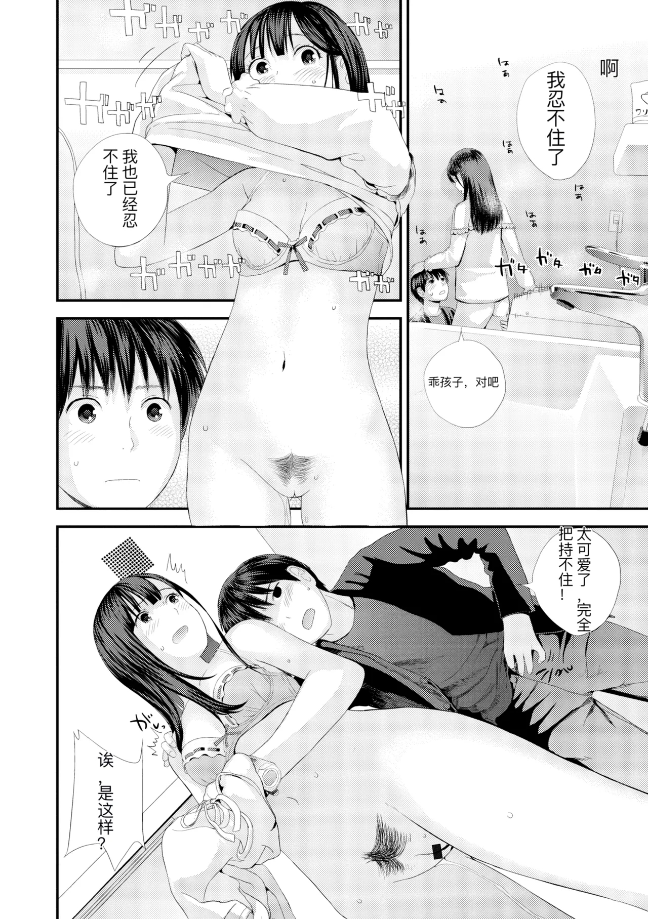 hutago ai 1 ～sei zizyou to yakkai koto 。～ - Page 26
